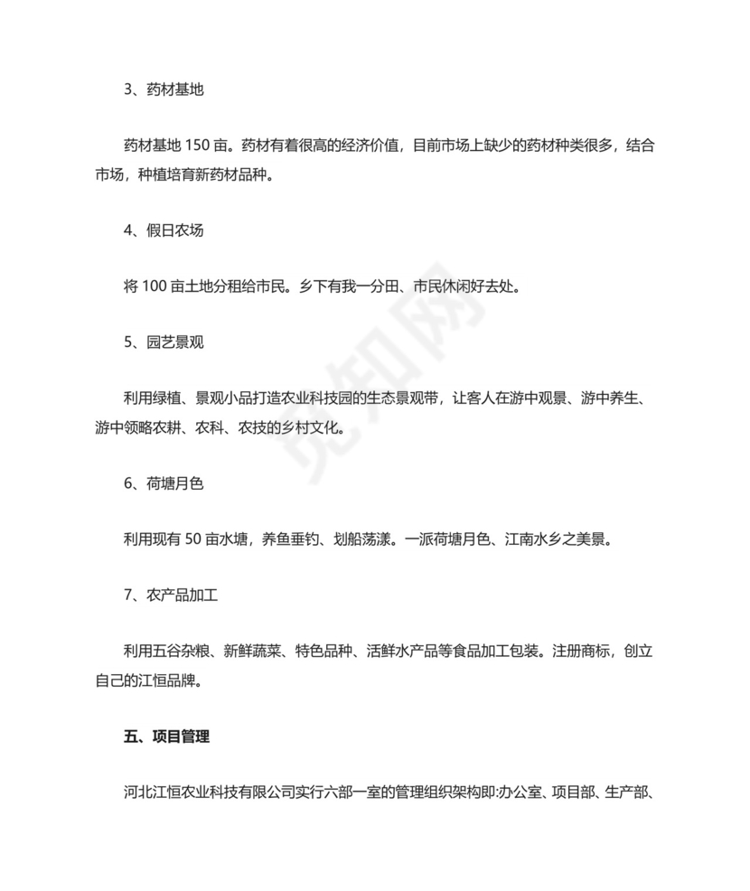 科研项目申请书3篇.doc