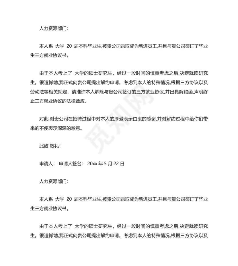 解约申请书.docx