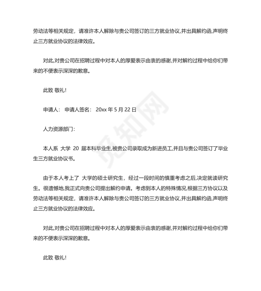 解约申请书.docx