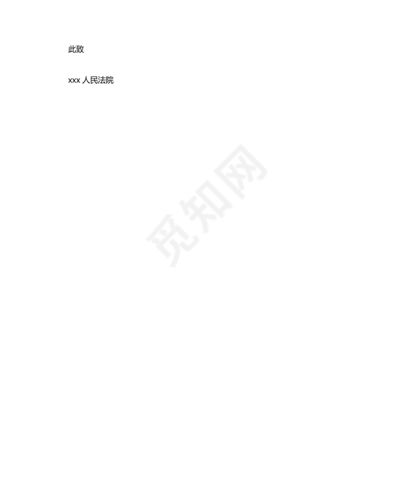 撤销保全申请书范本.docx