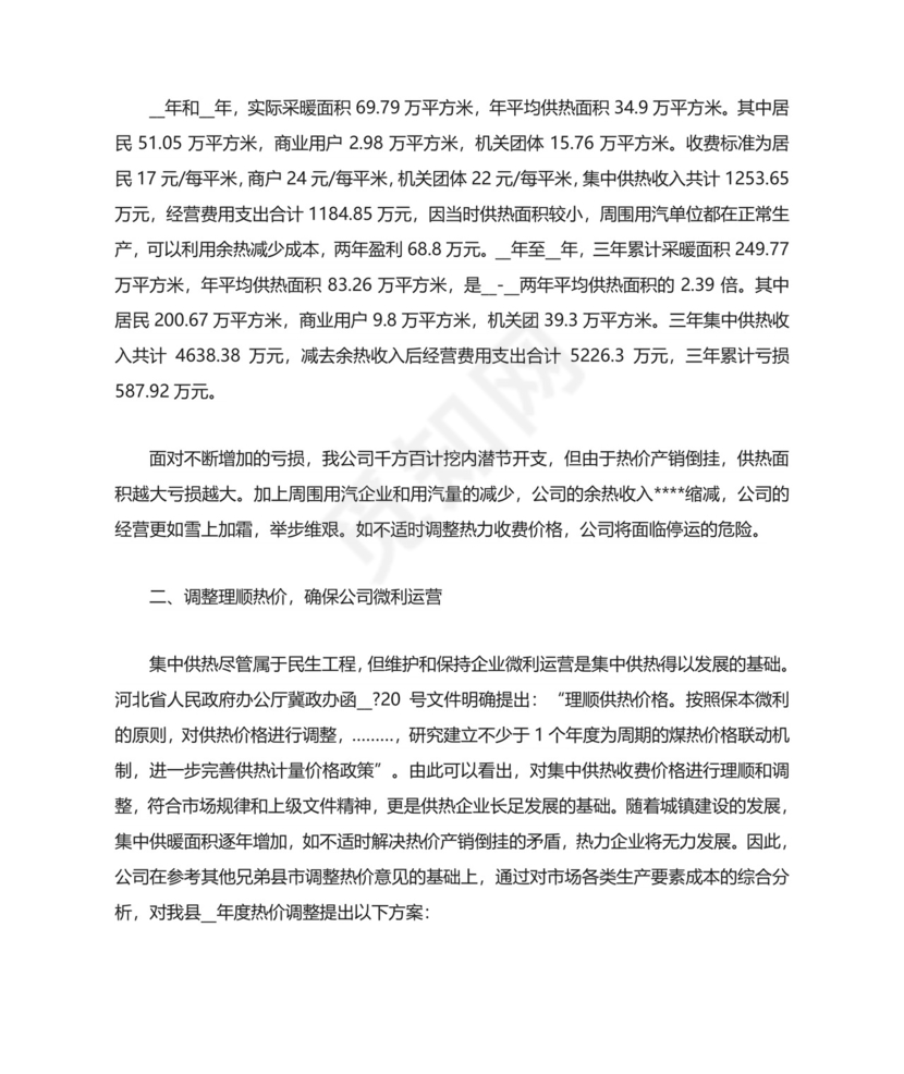 工程调价申请报告范文5篇.doc