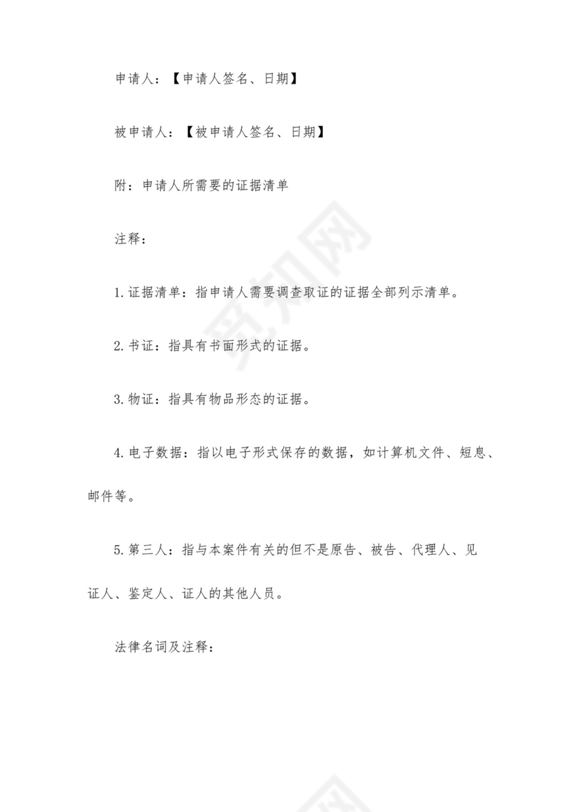 申请法院调查取证申请书15篇.docx