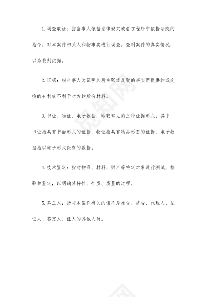 申请法院调查取证申请书15篇.docx