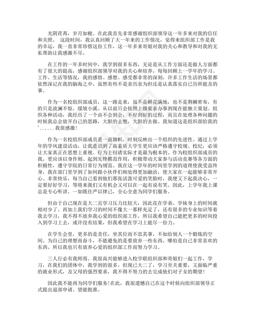 退学申请书.docx