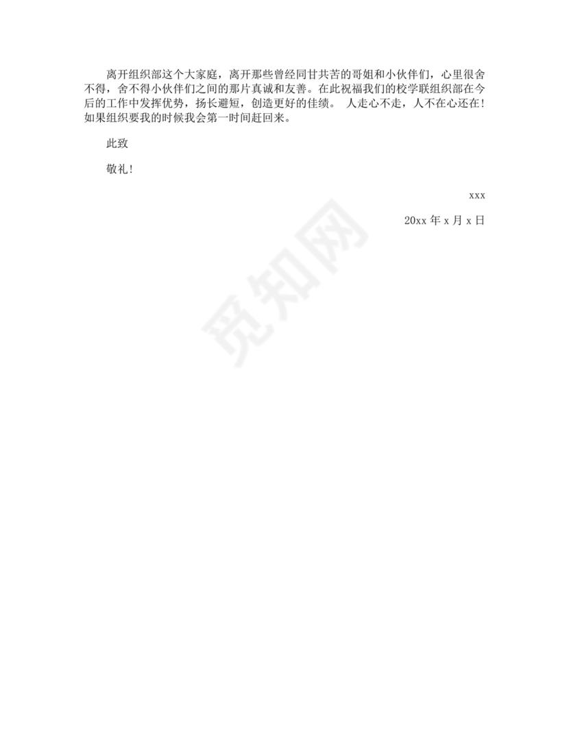 退学申请书.docx