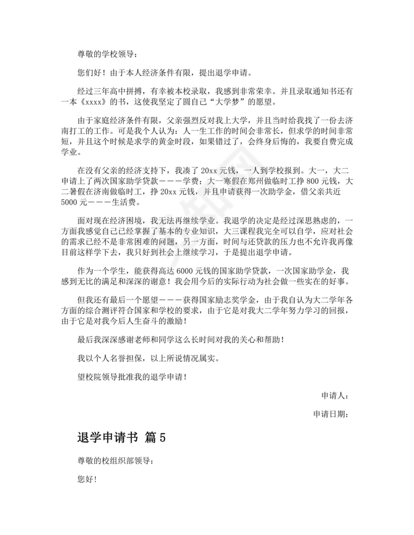 退学申请书.docx