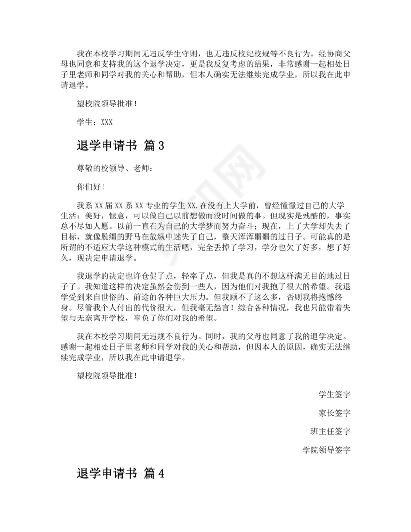 退学申请书.docx