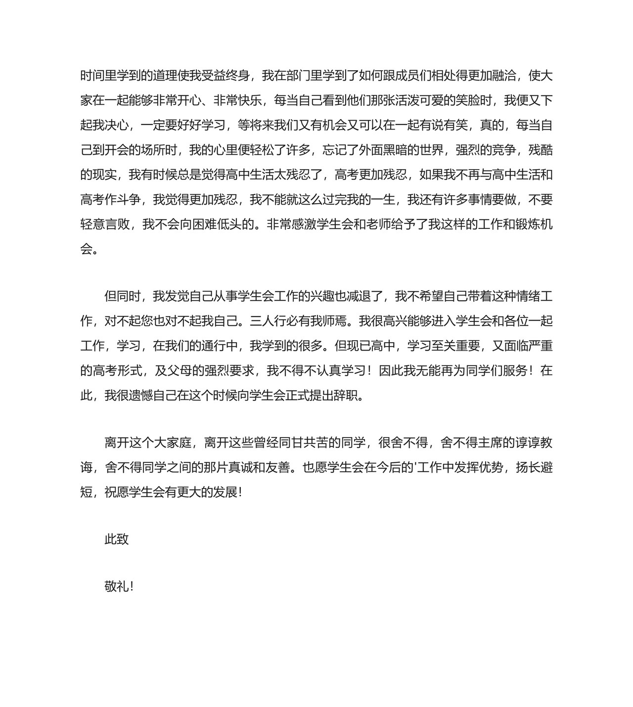 退学申请书多篇.docx