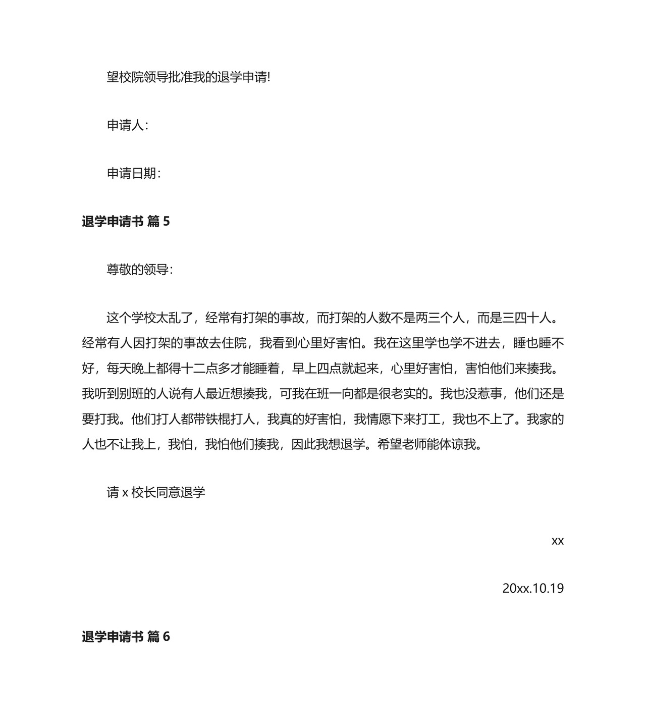 退学申请书多篇.docx