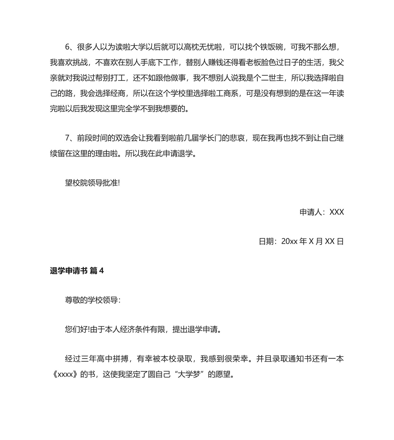 退学申请书多篇.docx