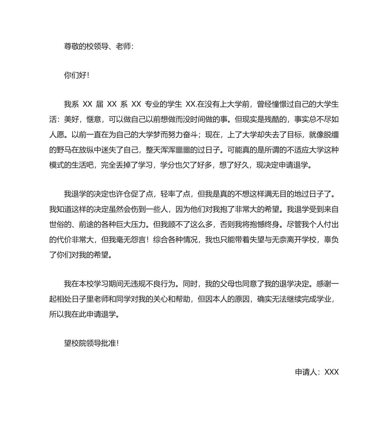 退学申请书多篇.docx