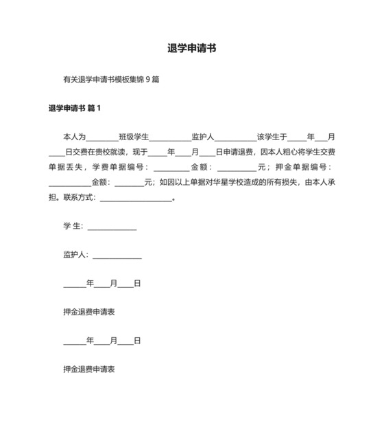 退学申请书模板.docx
