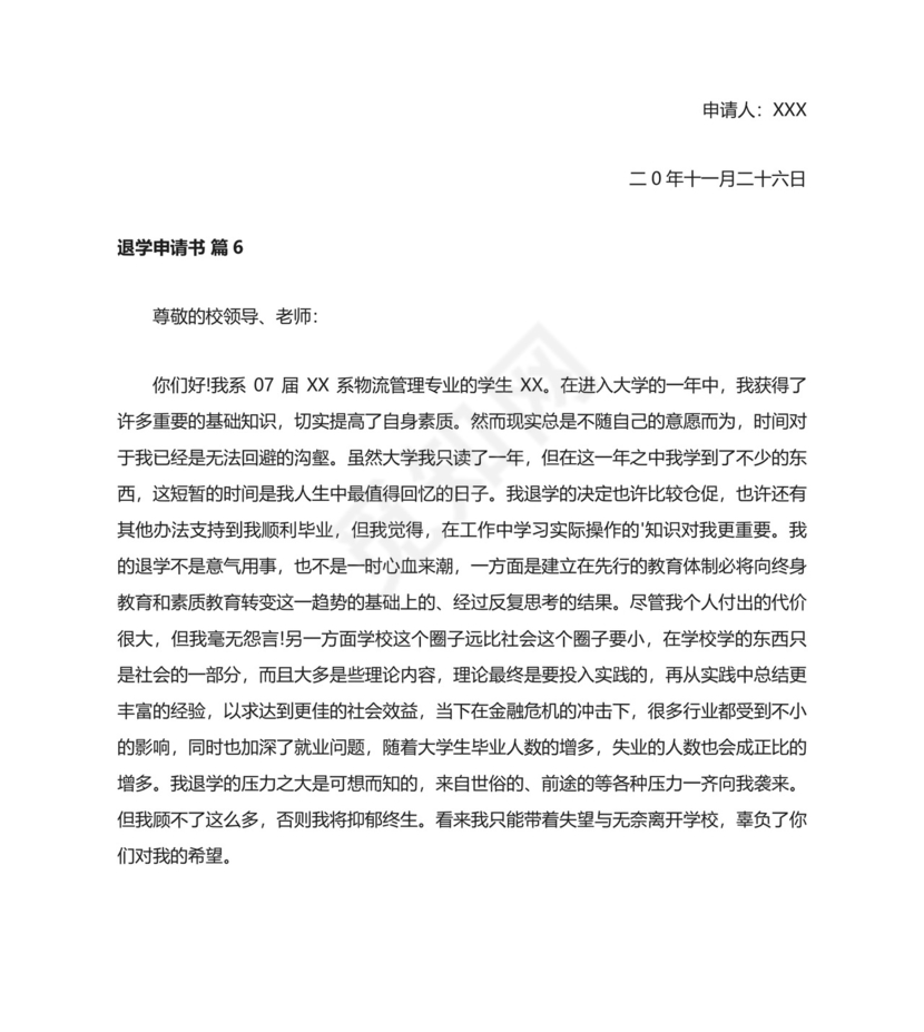 退学申请书模板.docx
