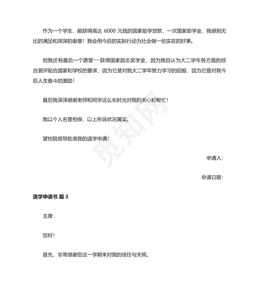 退学申请书模板.docx