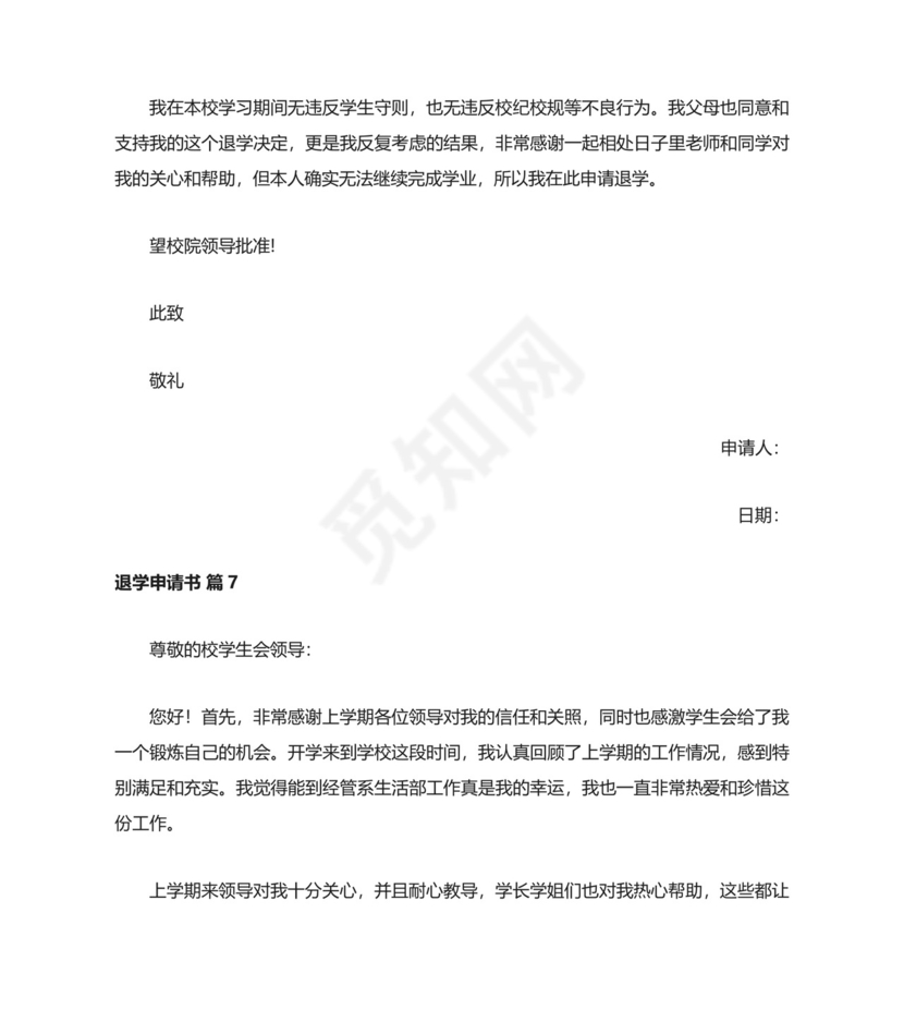 退学申请书模板.docx