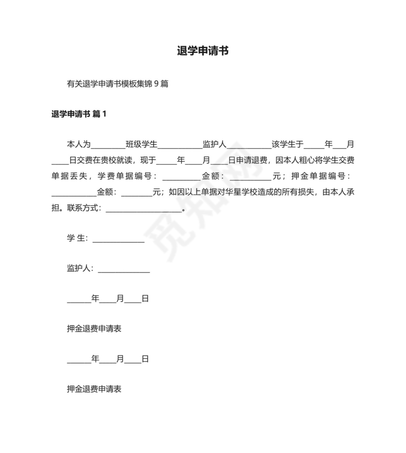 退学申请书模板.docx