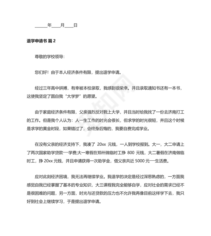 退学申请书模板.docx