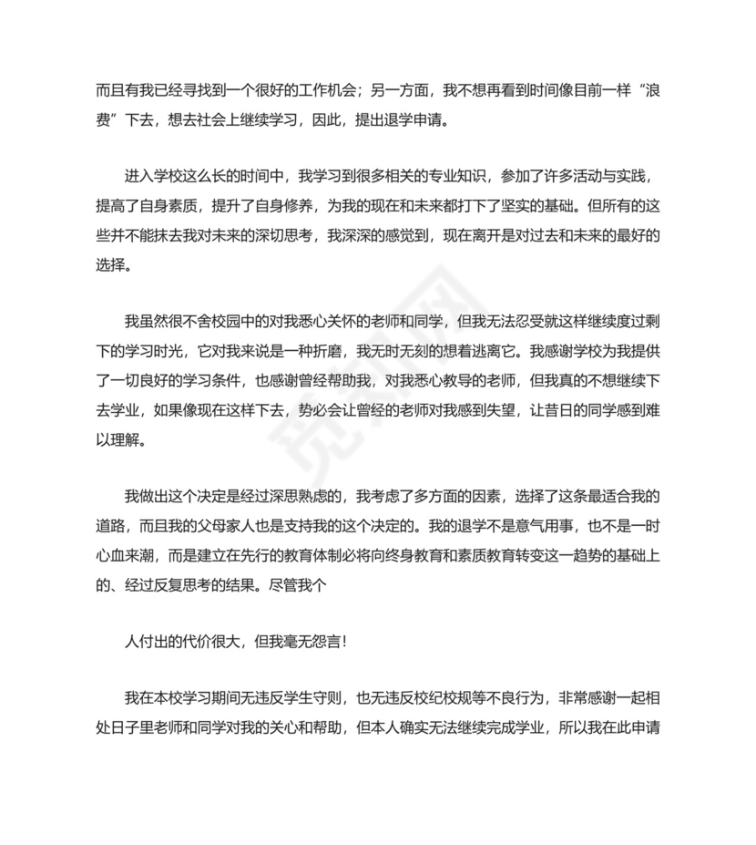 退学申请书模板.docx