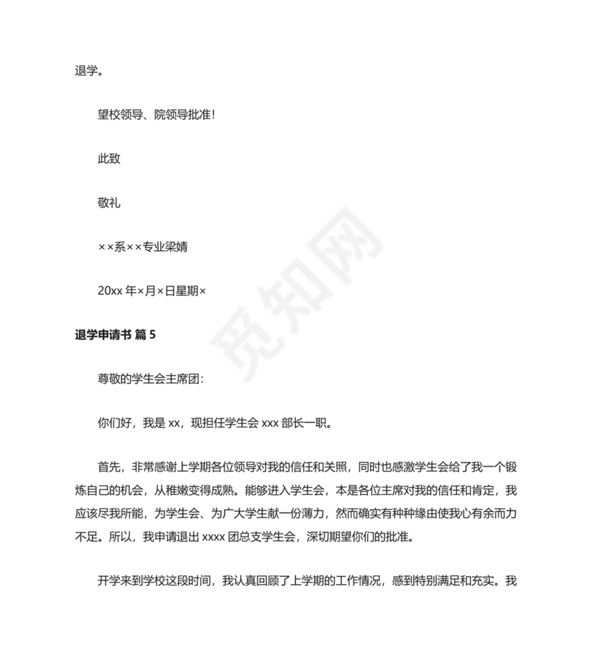 退学申请书模板.docx