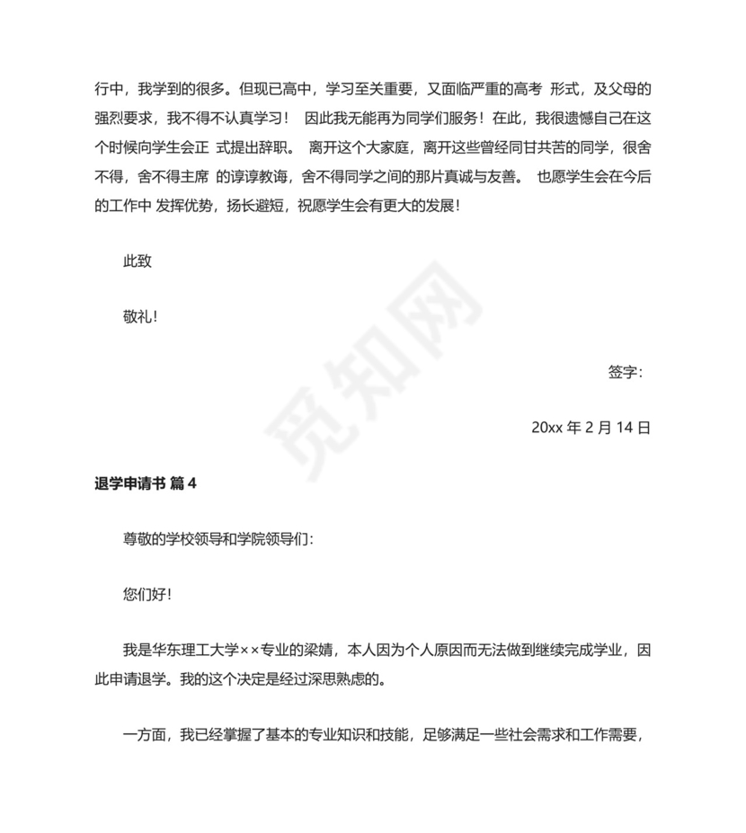 退学申请书模板.docx