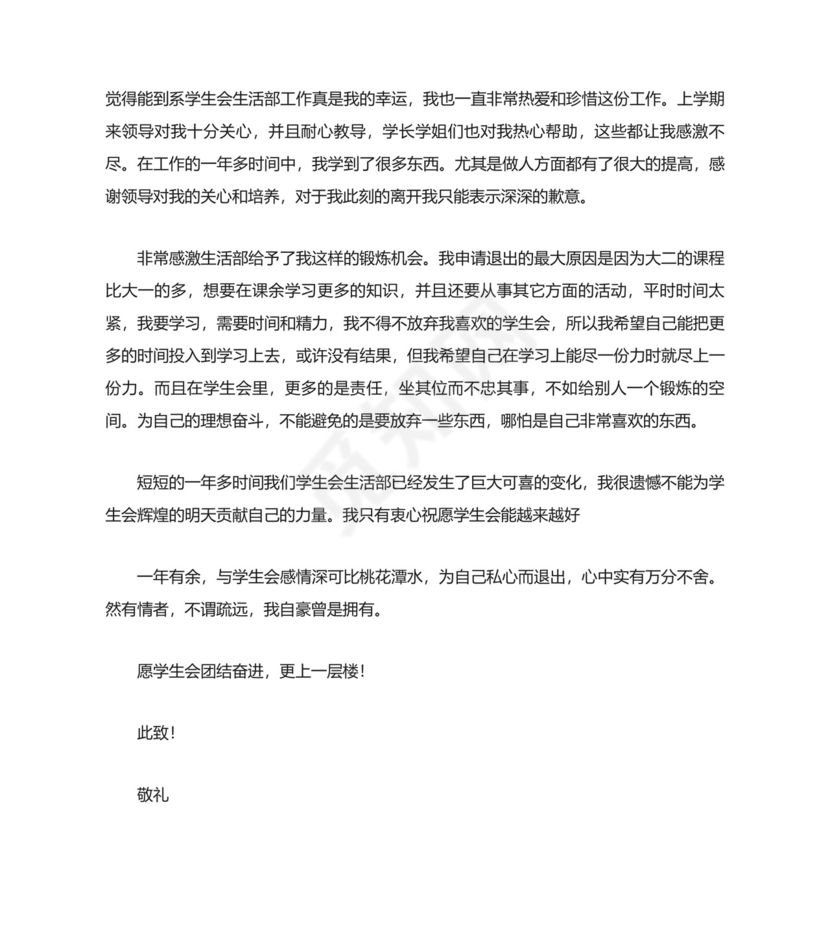 退学申请书模板.docx