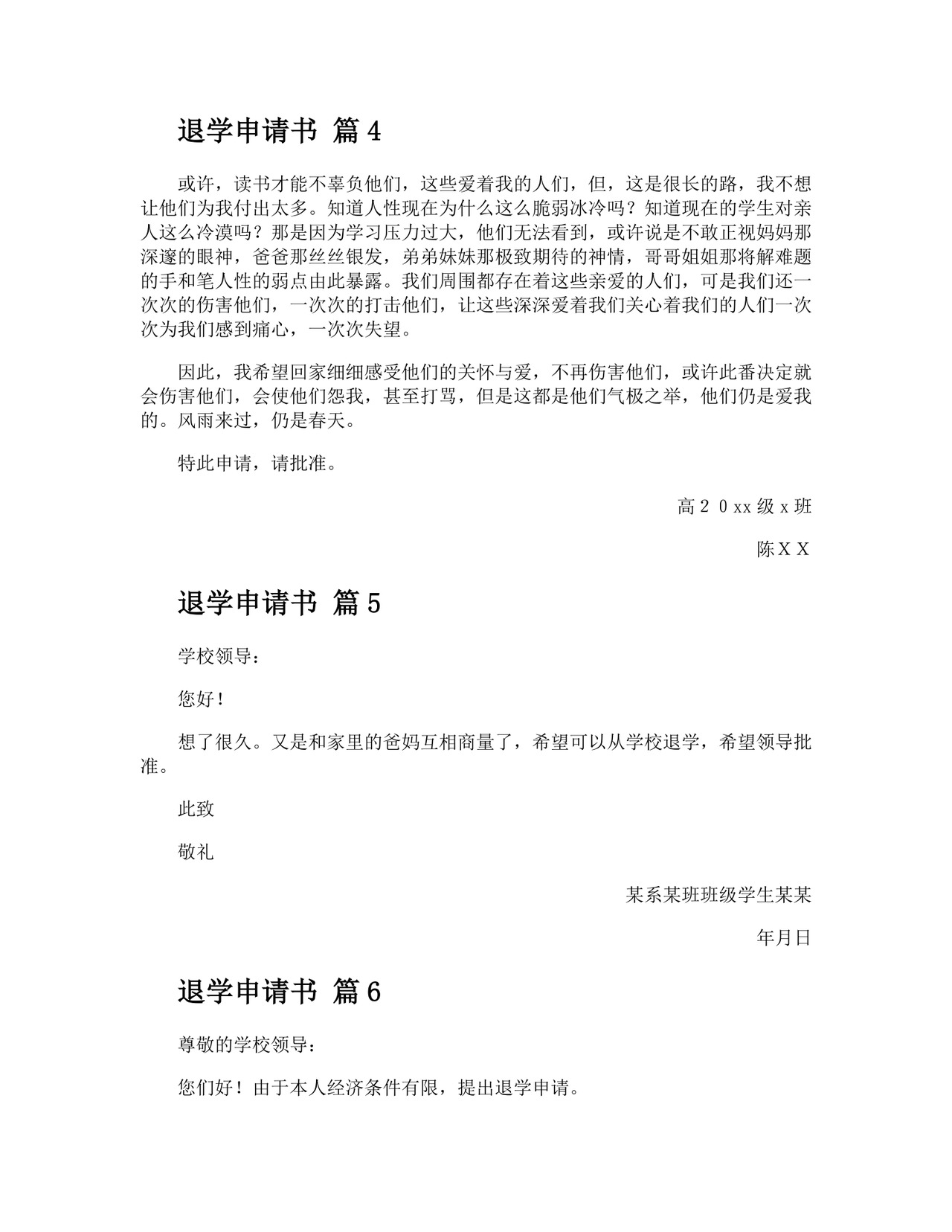 退学申请书精选.docx