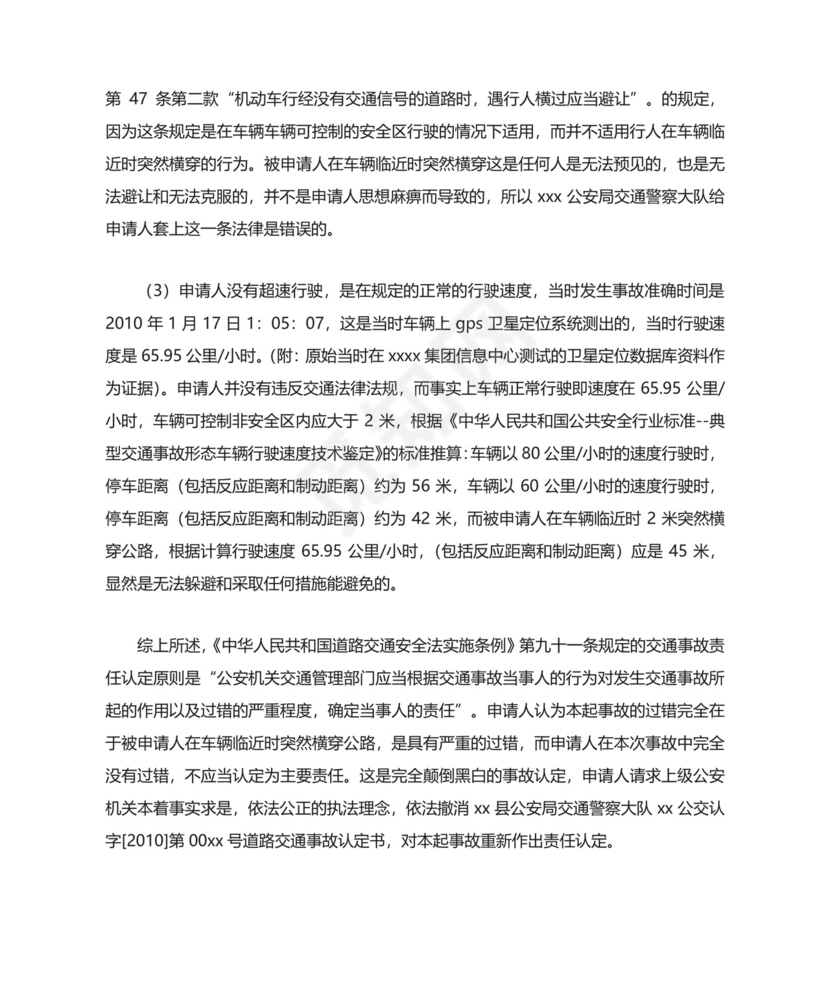 道路交通事故复核申请书 完整版.docx