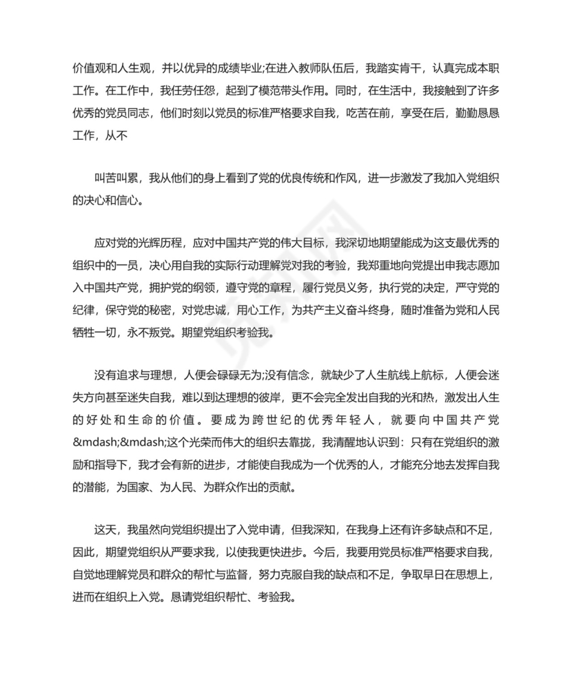 部队党员转正申请书范文.docx