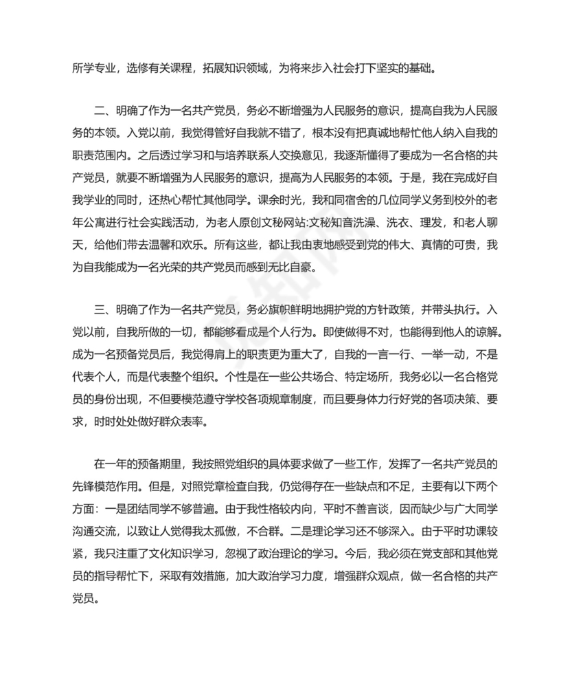 部队党员转正申请书范文.docx