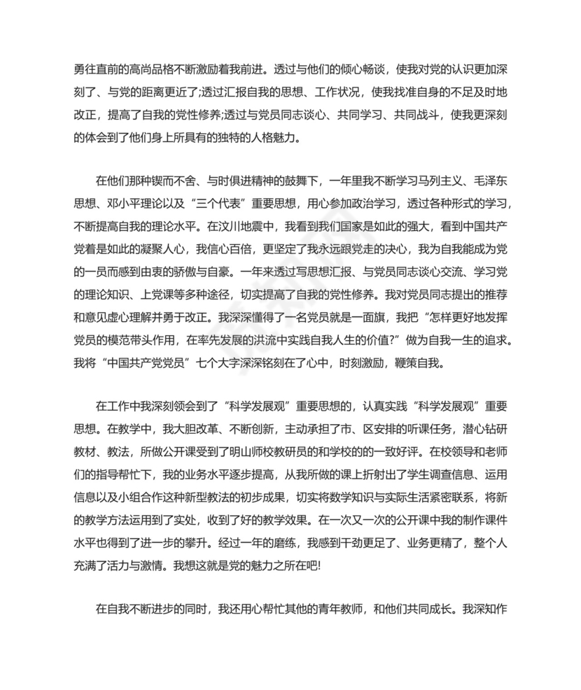 部队党员转正申请书范文.docx