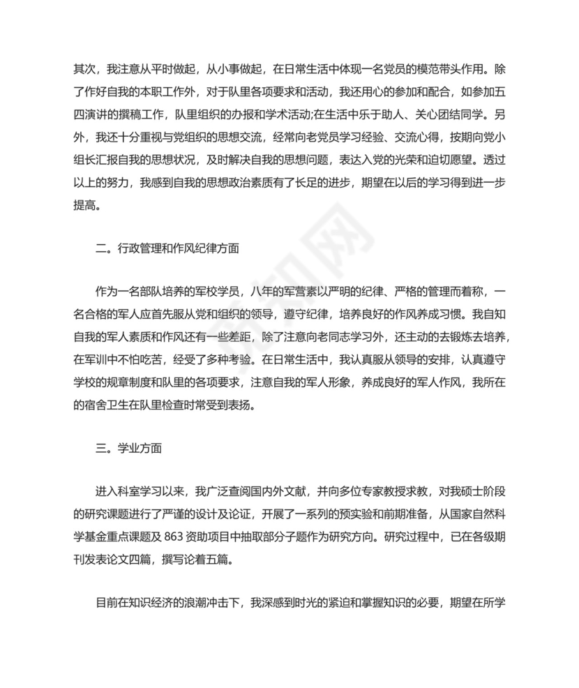 部队党员转正申请书范文.docx