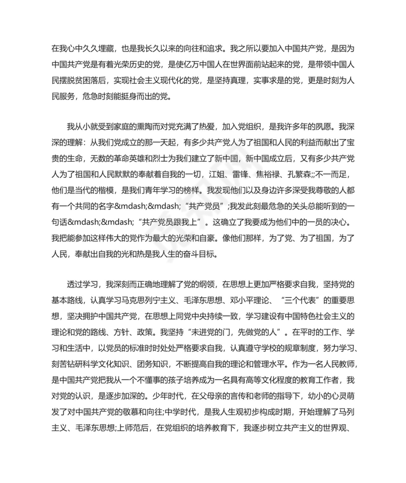 部队党员转正申请书范文.docx