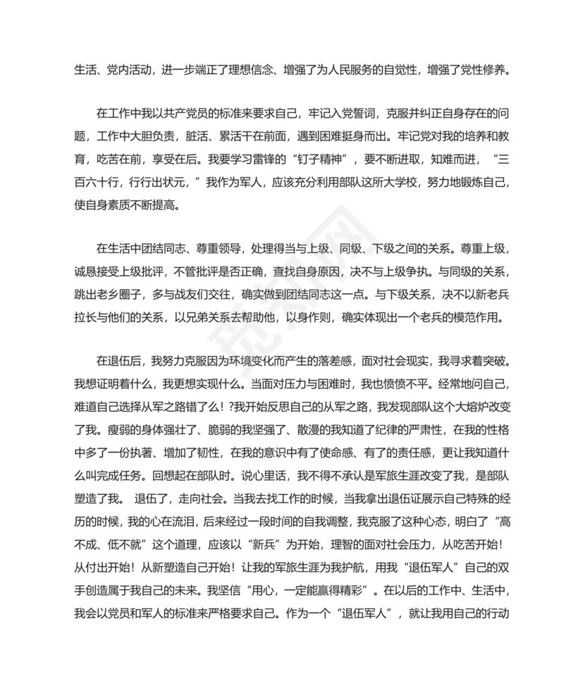 部队预备党员转正申请书.doc