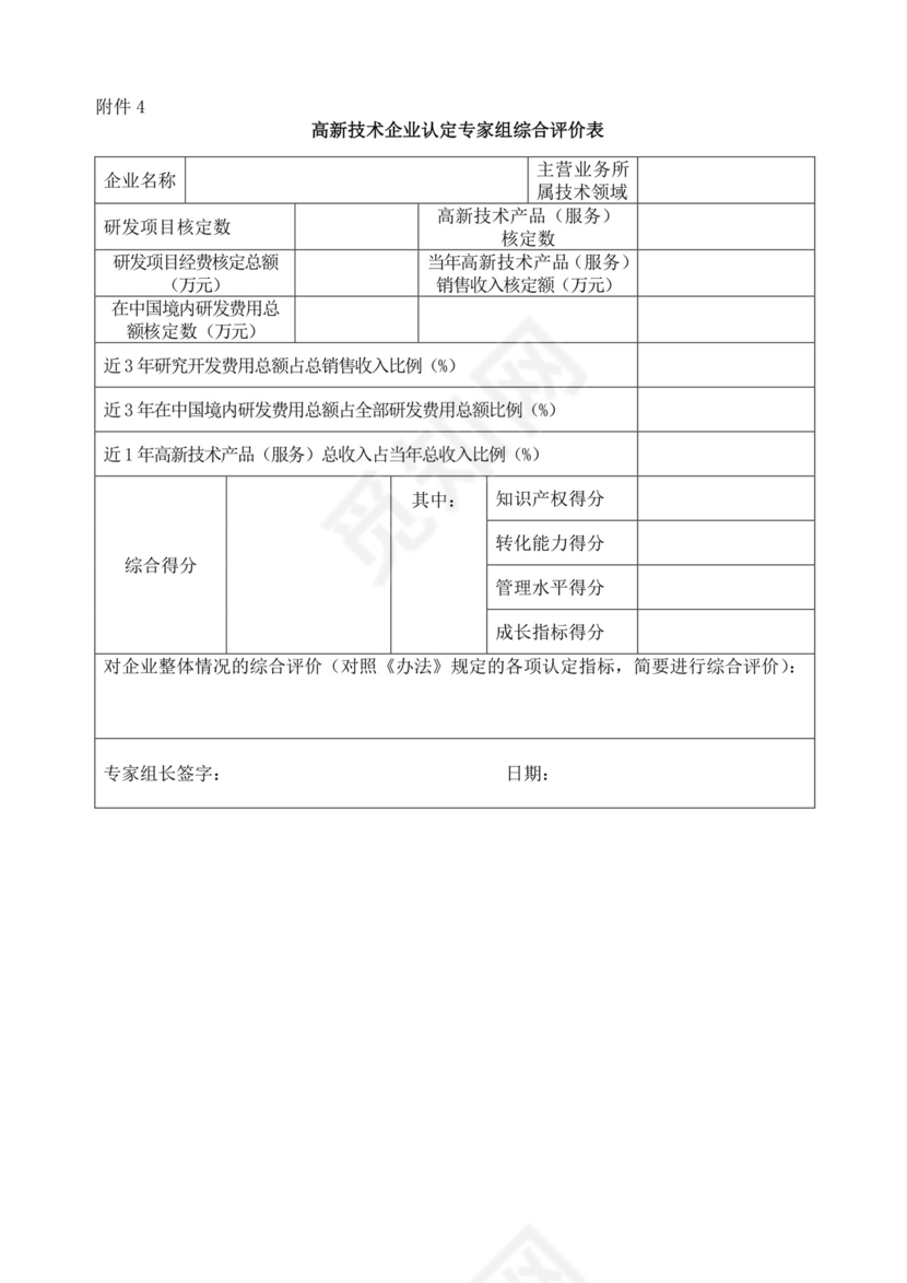 高新技术企业认定申请书模板.doc