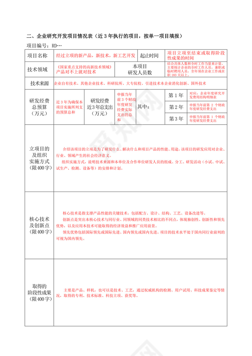 高新技术企业认定申请书模板.doc