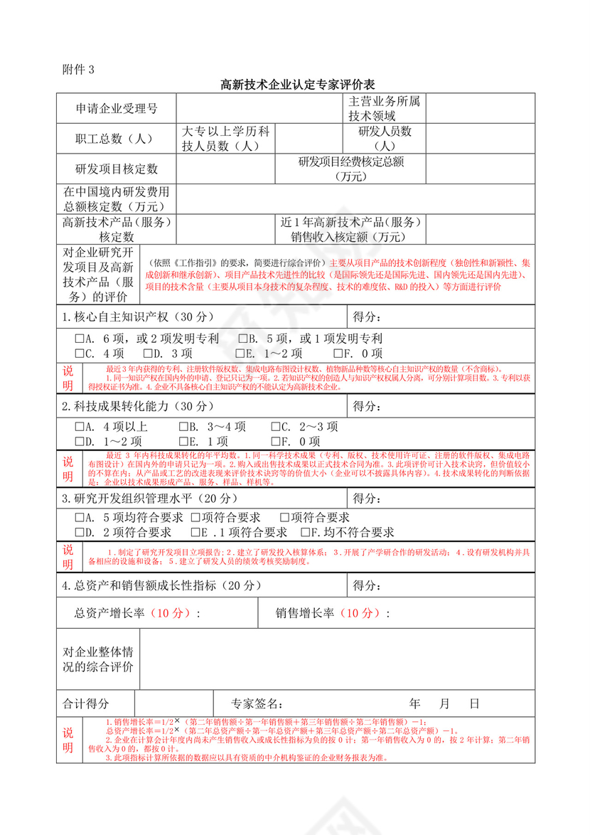 高新技术企业认定申请书模板.doc