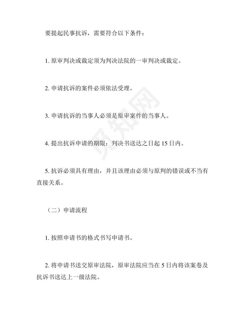 民事抗诉申请书模板.docx