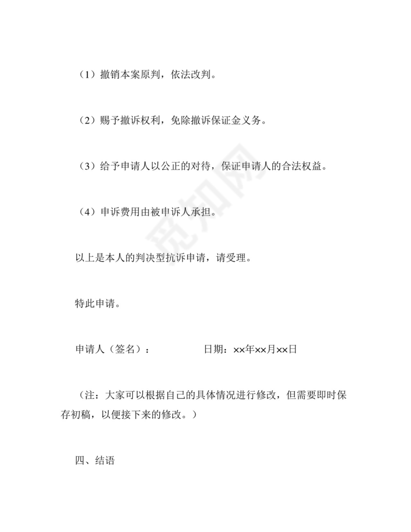 民事抗诉申请书模板.docx