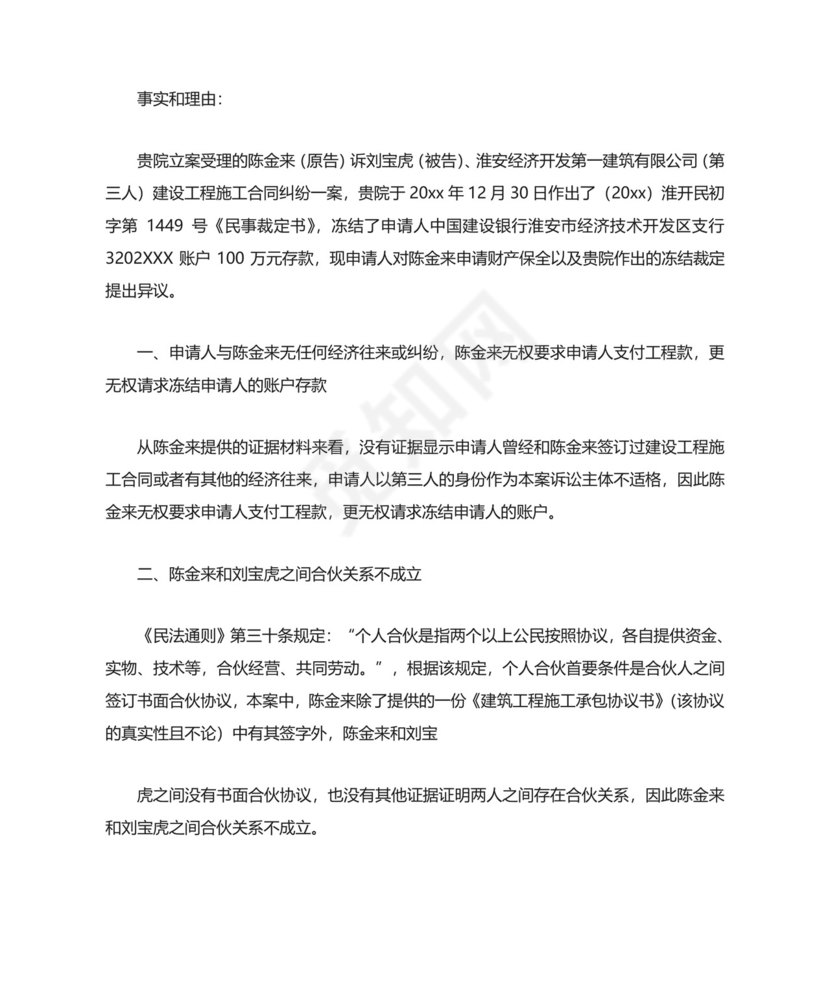 诉讼保全申请书.doc