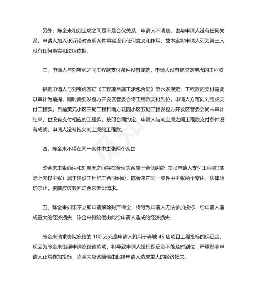 诉讼保全申请书.doc