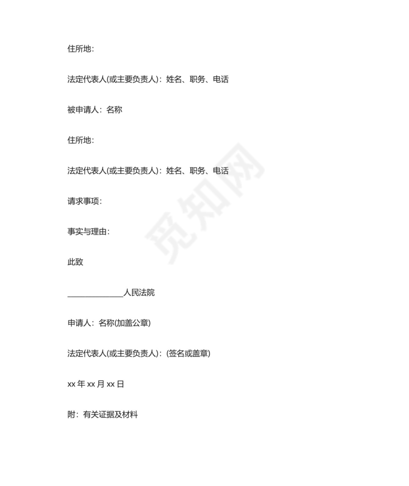 诉讼保全申请书.doc