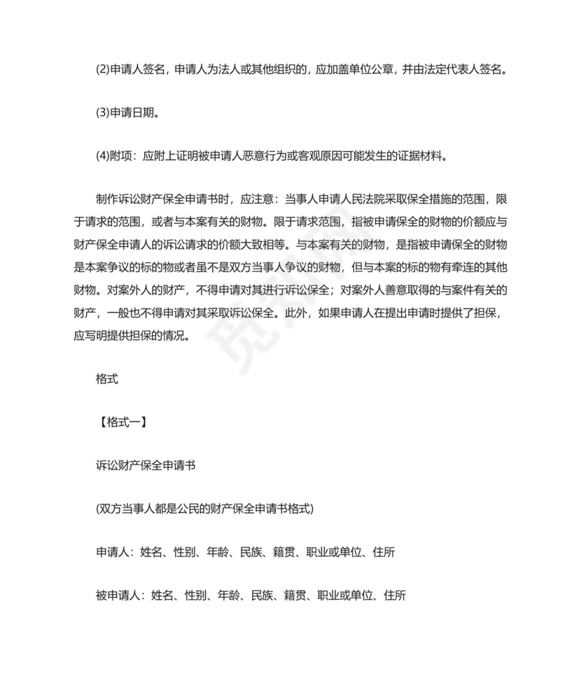 诉讼保全申请书.doc