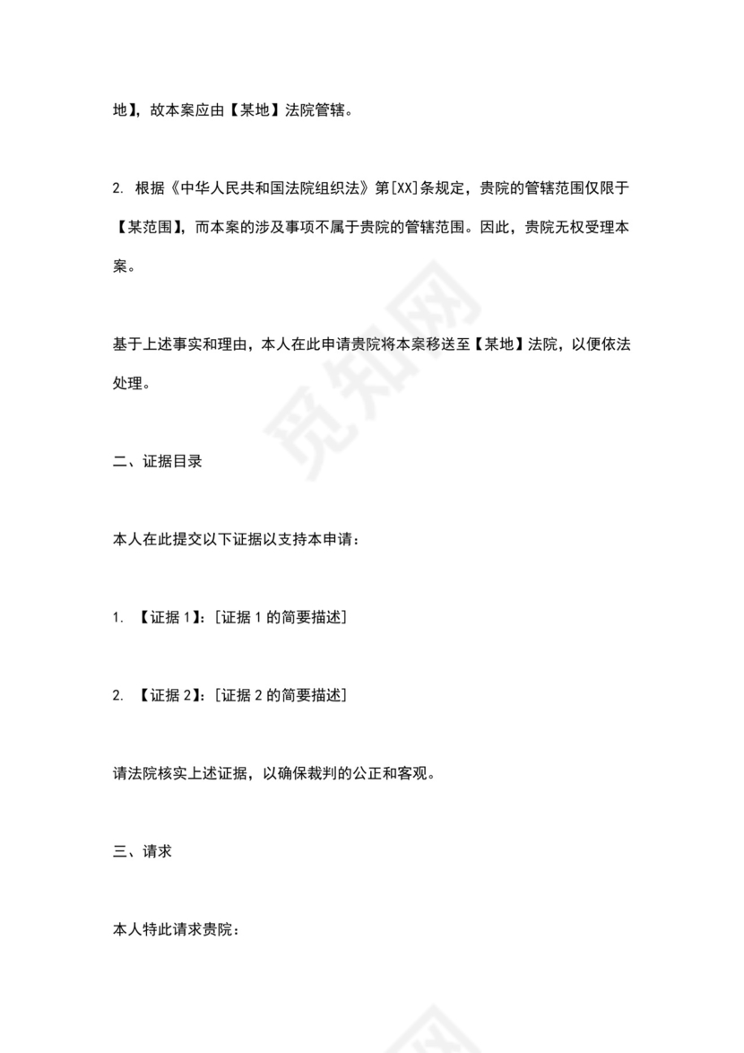 法院管辖权异议申请书.doc