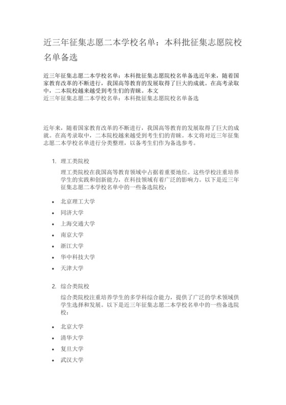 近三年征集志愿二本学校名单：本科批征集志愿院校名单备选.docx