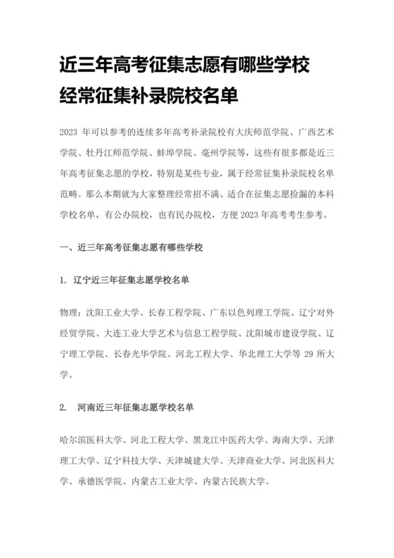 近三年征集补录院校名单.docx