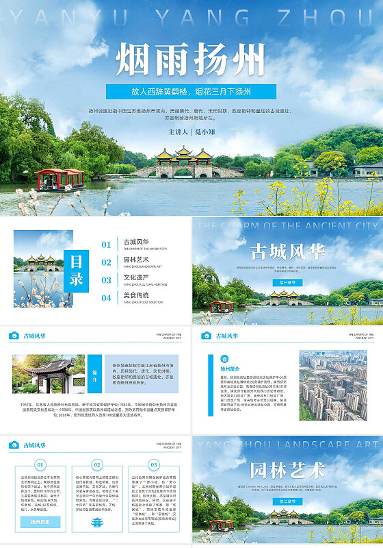 风景实拍烟雨扬州旅游文化宣传城市介绍文旅科普培训PPT