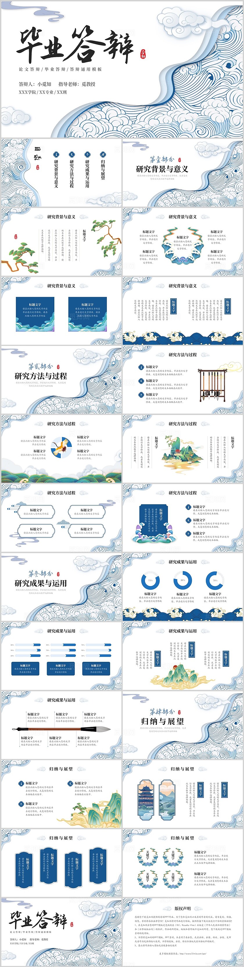 蓝色国潮祥云剪纸毕业答辩PPT模板