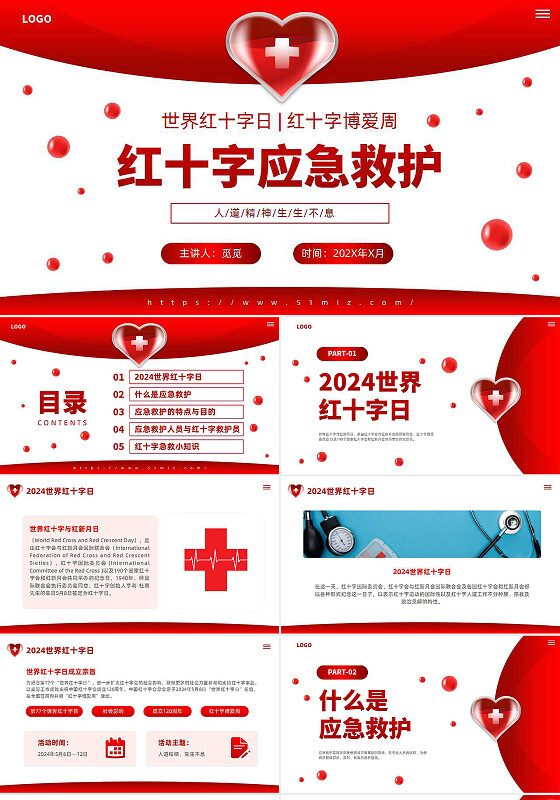 红色简约红十字应急救护世界红十字日红十字博爱周应急知识培训PPT