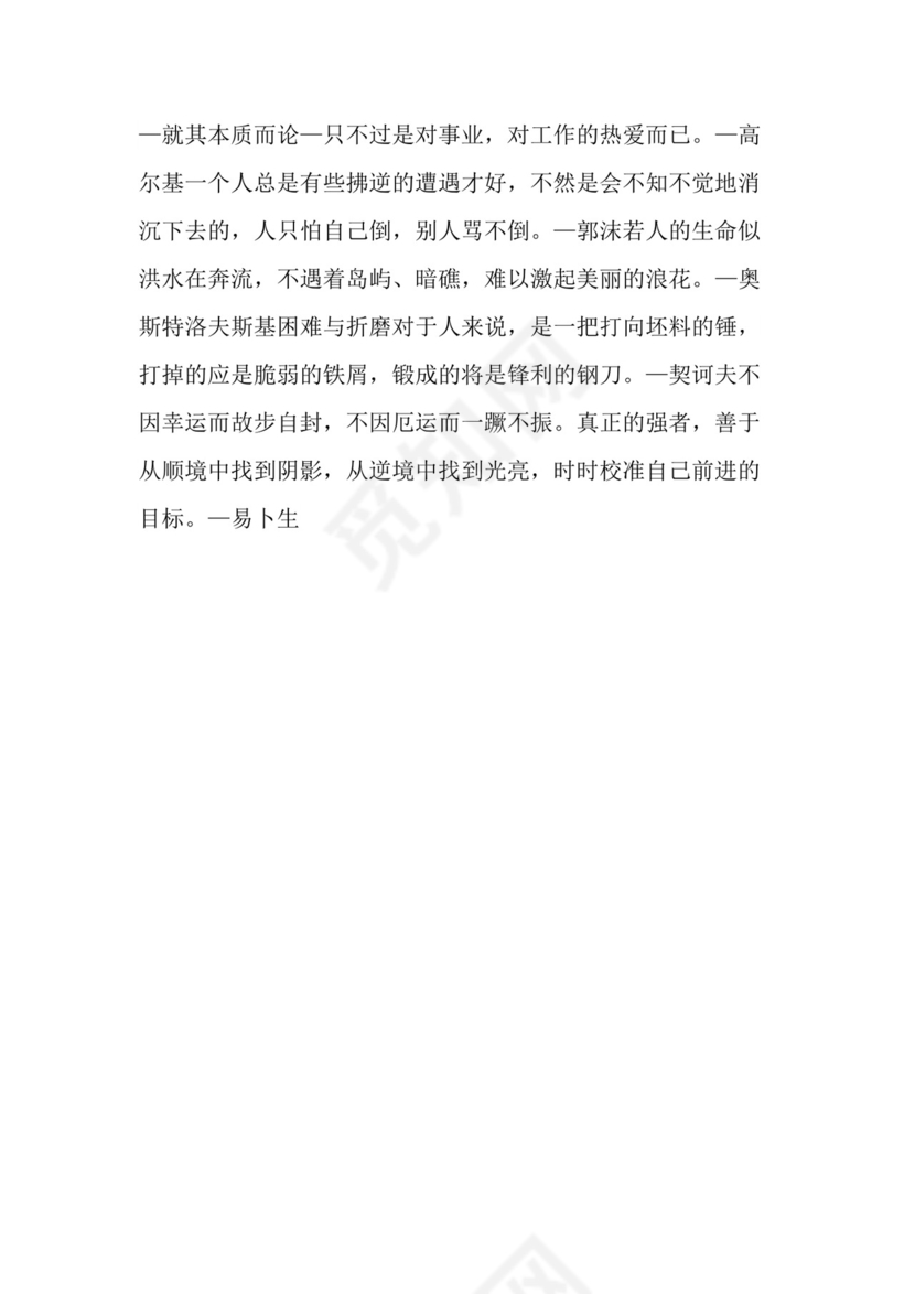 写挫折的作文素材.doc