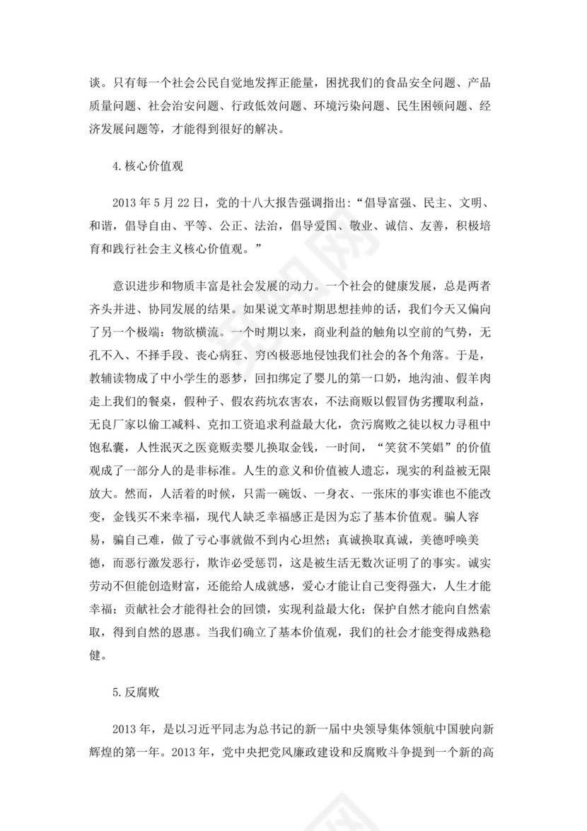 2019高考作文热点.docx